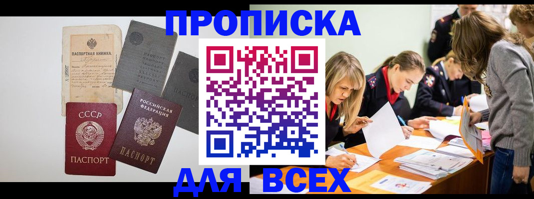 временная прописка в Поронайске