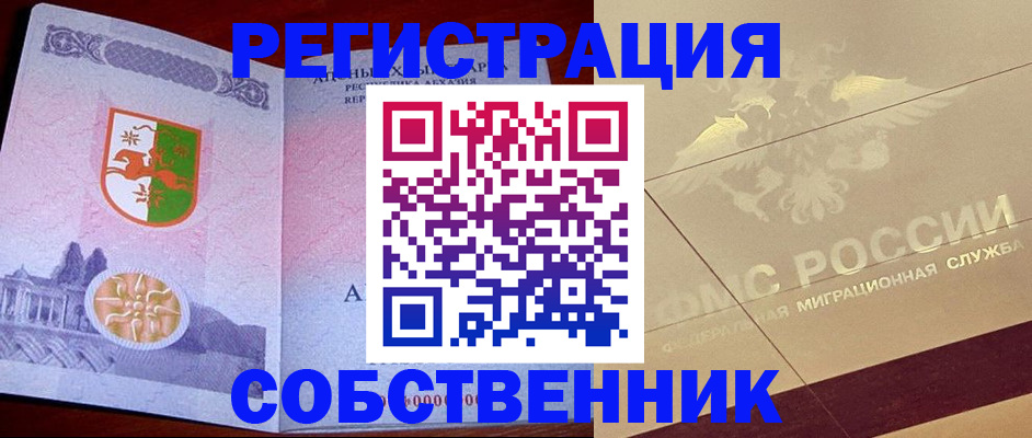 прописка для школы в Поронайске