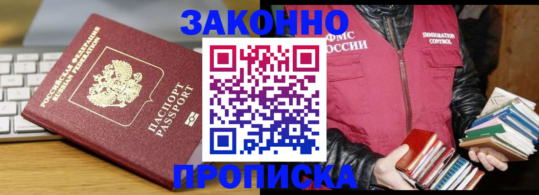 временная регистрация для школы в Поронайске